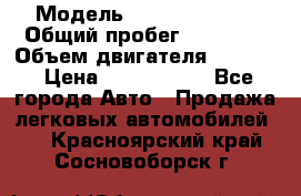  › Модель ­ Honda Accord › Общий пробег ­ 32 000 › Объем двигателя ­ 2 400 › Цена ­ 1 170 000 - Все города Авто » Продажа легковых автомобилей   . Красноярский край,Сосновоборск г.